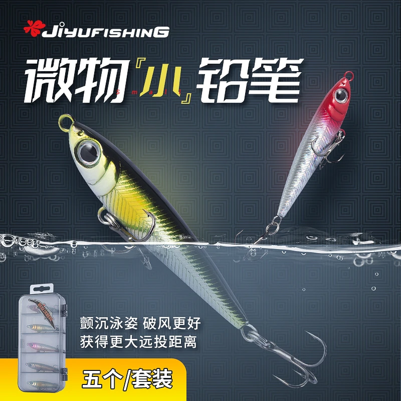 Jiyu/吉渔微物小铅笔缓沉米诺套装路亚饵假饵通用仿真垂钓便携