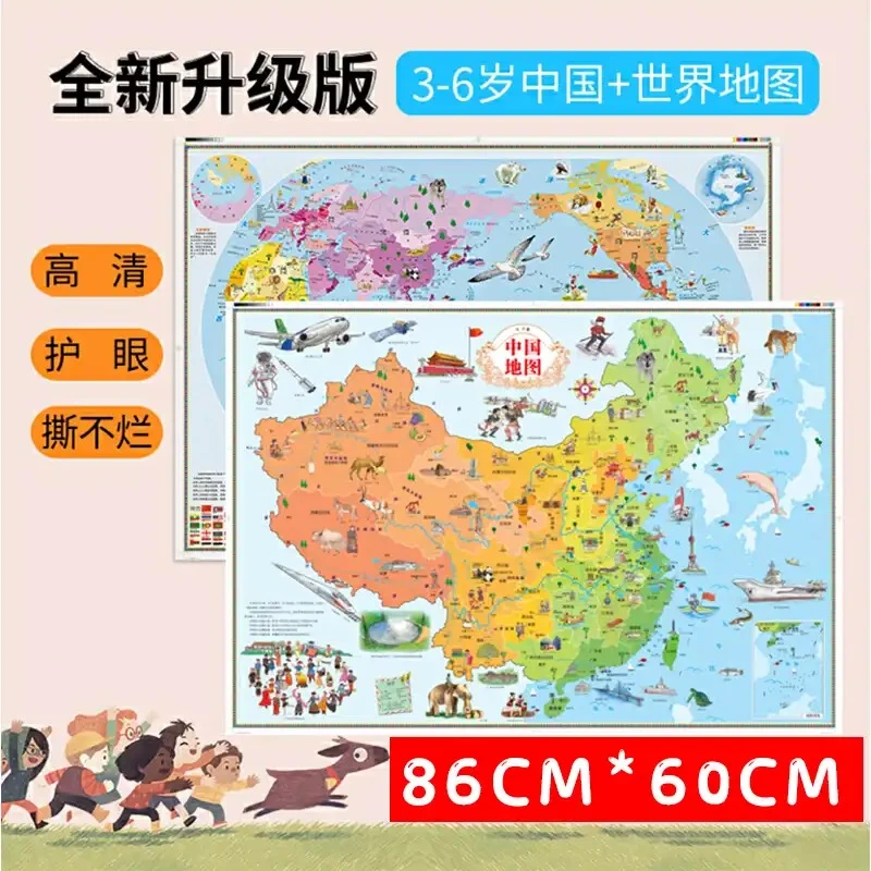 中国地图+世界地图（折叠版）
