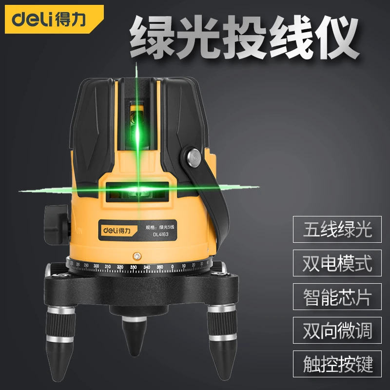 得力绿光水平仪2/3/5/12线激光红外线投线仪高精度自动小型平水仪