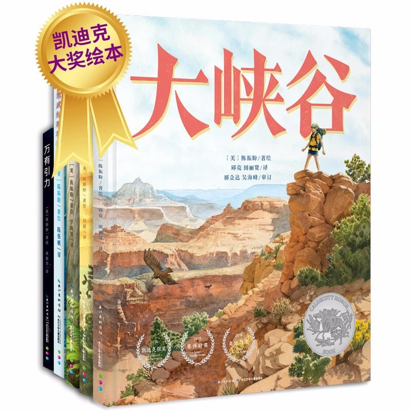 凯迪克奖五部曲自然探秘之旅精装硬壳点读版儿童科普百科图画绘本