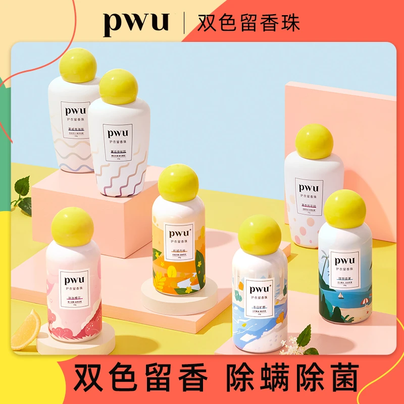【限量加赠大瓶内衣洗】【红姐专属】PWU洗衣留香珠持久留香氛除菌