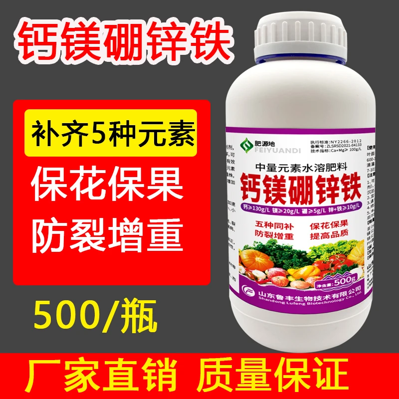 【鲁丰肥料特惠】 钙镁硼锌铁肥 500g