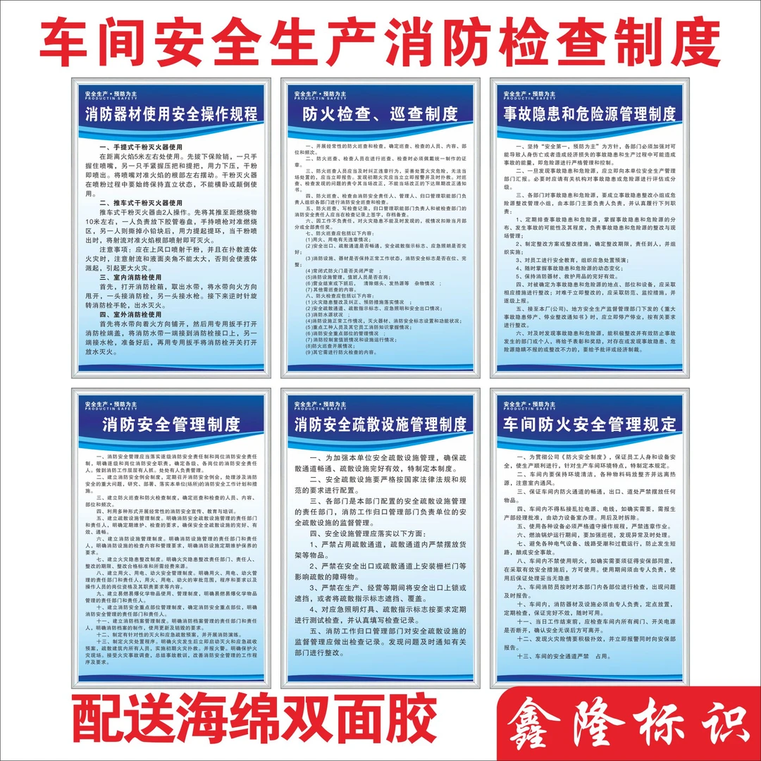 工厂车间安全生产管理制度牌仓库消防安监检查防火用电操作规程