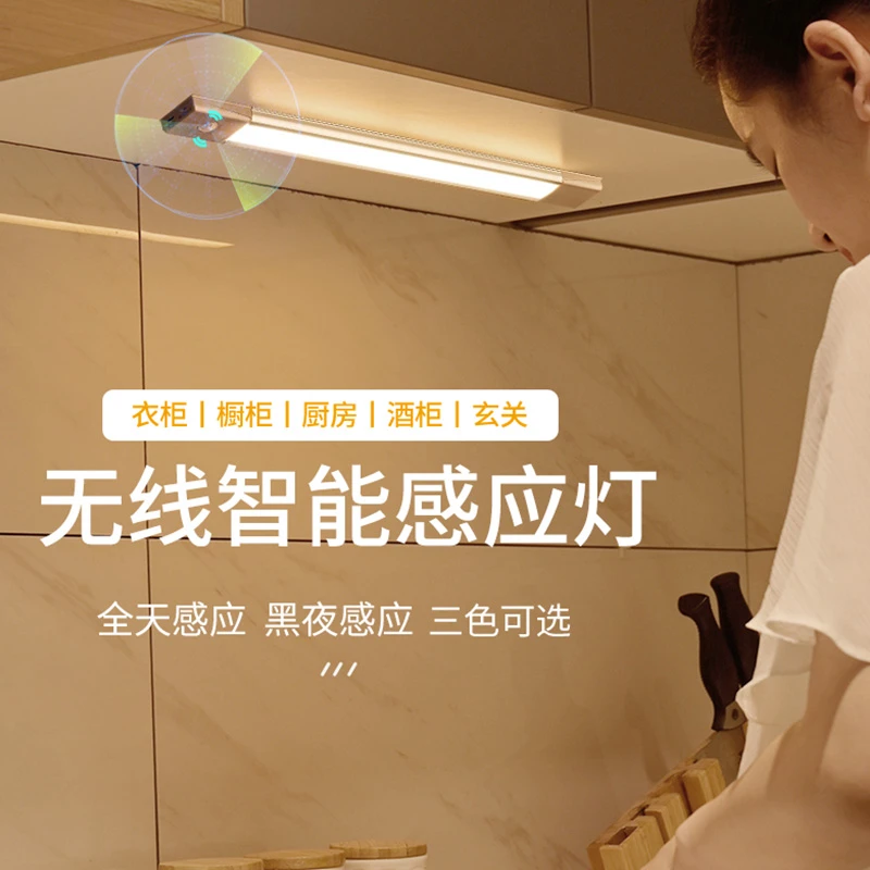 超薄人体感应灯led长条感应壁灯磁吸免接线usb带充电式厨房衣柜