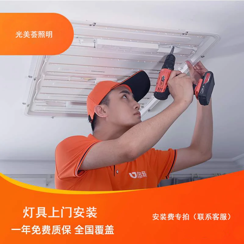 光美荟上门安装灯具落地餐桌办公室吸顶灯 专业电工师傅上门安装
