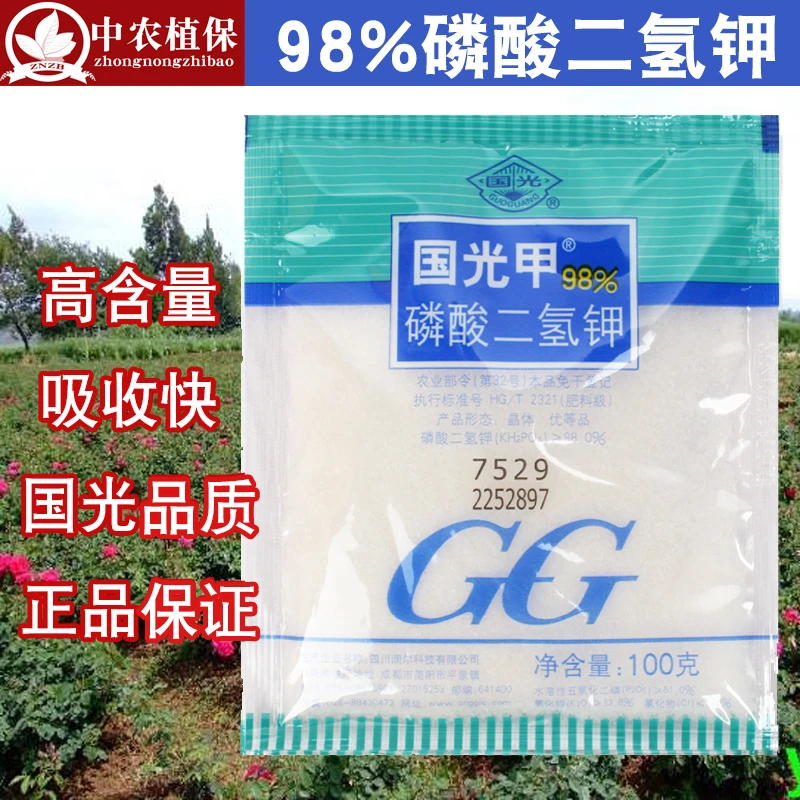 国光甲98%花肥磷酸二氢钾叶面肥正品花肥料家用养花农用水溶钾