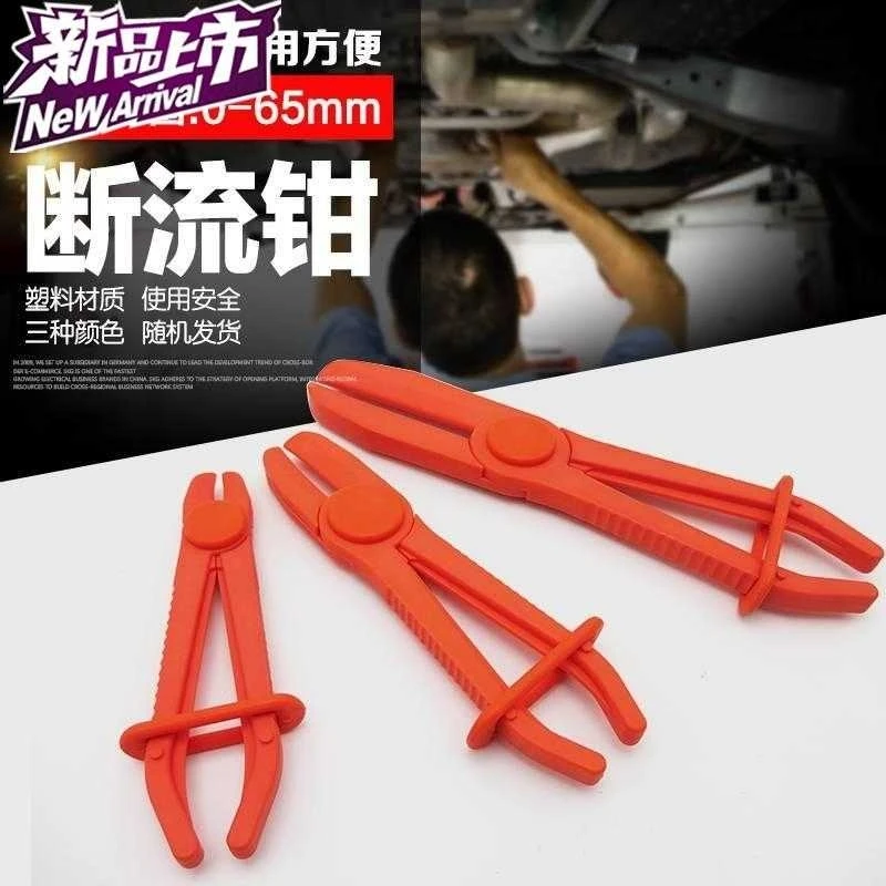 3件套塑料油管断流钳子油管封口钳汽修 塑料钳汽车油管夹工具