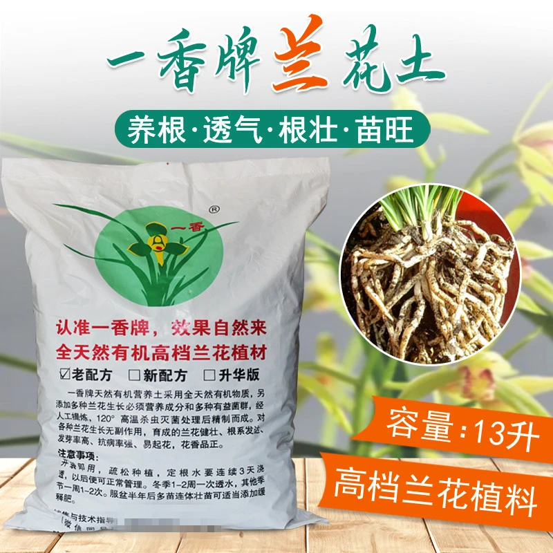 一香牌兰花专用营养土天然有机高档兰草石斛君子兰透气植料松树皮