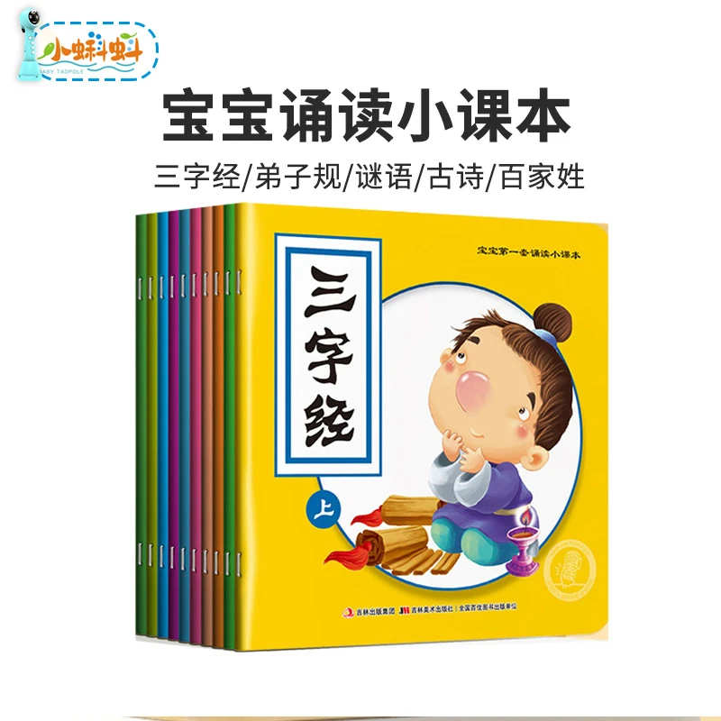 【点读版】2岁+宝宝诵读小课本10册，幼儿国学书籍幼儿早教三字经