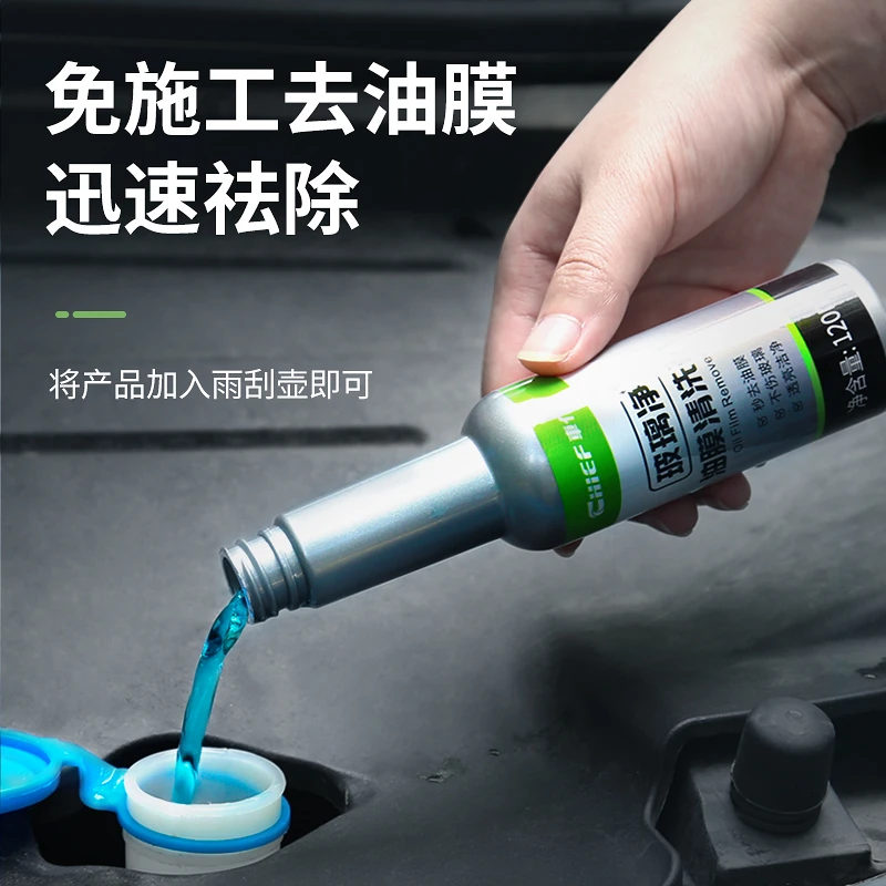 CHIEF/车仆车仆油膜清洗剂汽车前挡风玻璃去油膜虫胶鸟屎玻璃净