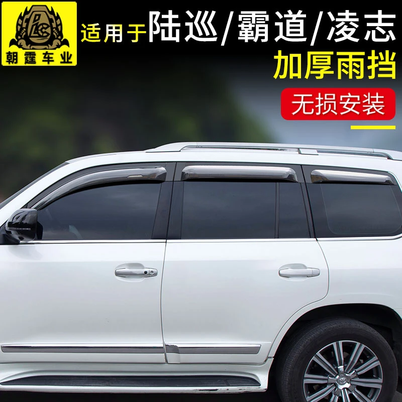兰德酷路泽晴雨挡霸道普拉多雷克萨斯LX570凌志GX460车窗加厚雨眉
