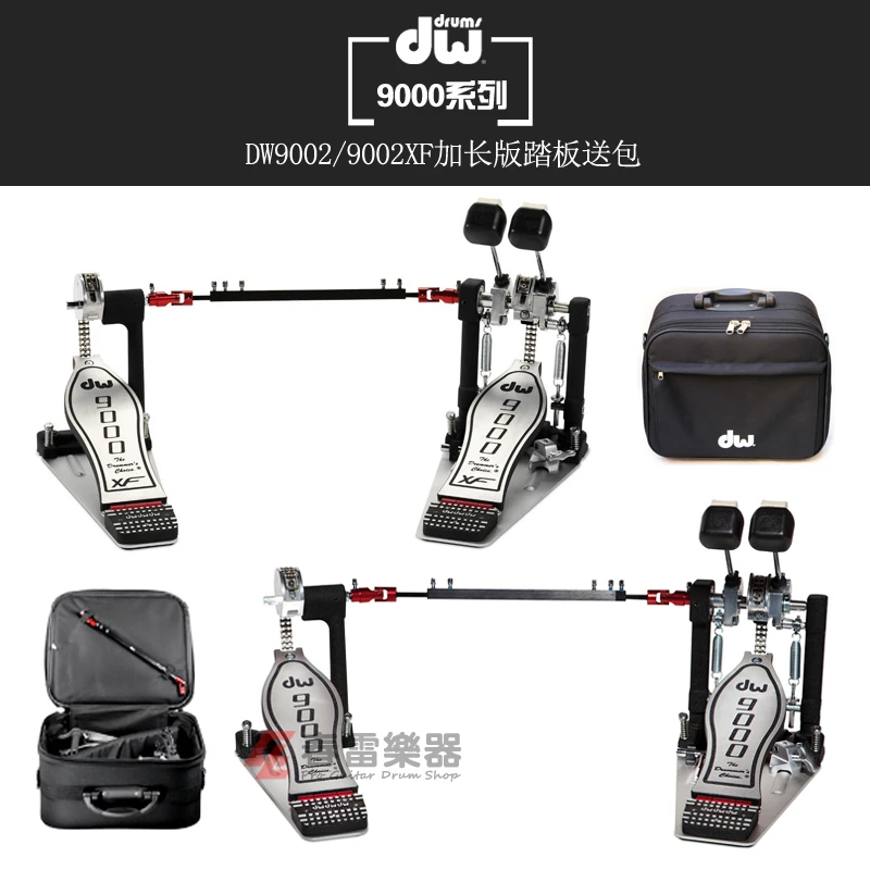 春雷乐器 DW 9002 9002XF 9000系列 加长版踩锤 双踩槌 双踏 包邮
