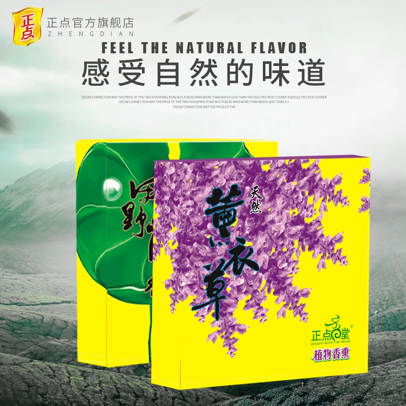 正点植物香薰组合装檀香家用非驱蚊室内清新空气去味除臭