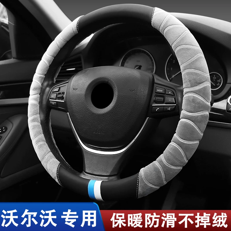 沃尔沃 xc60 S60L XC90XC40 V60/30/40 专用冬季毛绒方向盘套把套