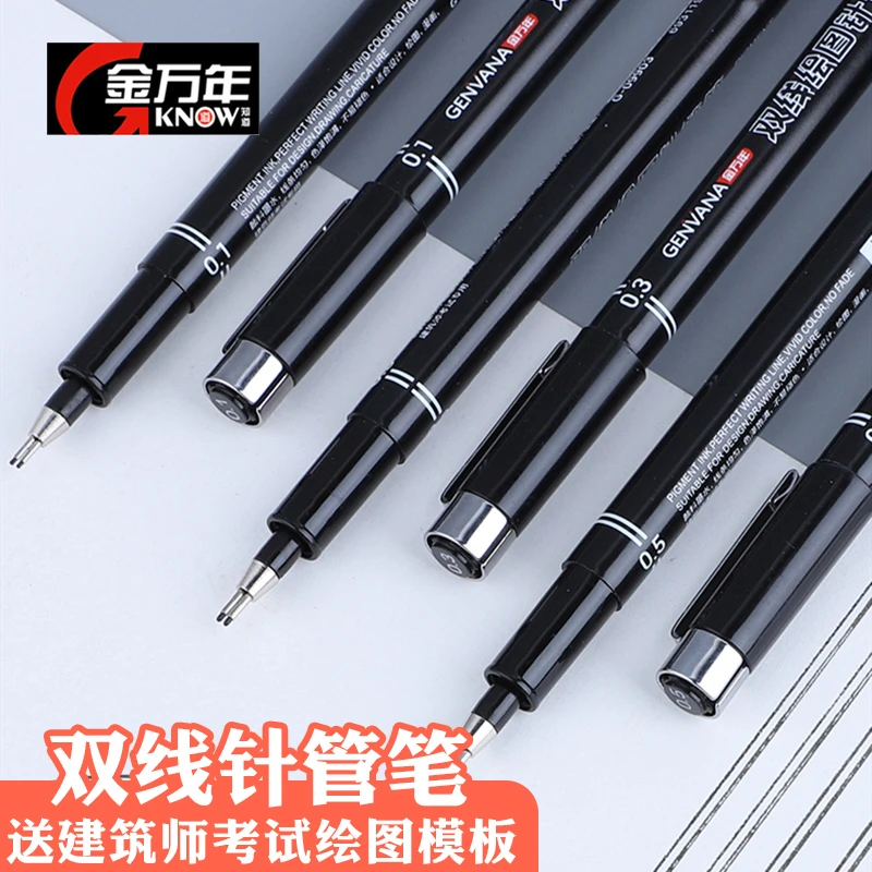双线针管笔建筑师考试专用绘图工具模板尺双线笔0.1/0.3/0.5