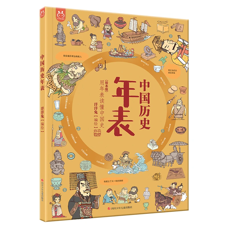中国历史年表—知识超全的历史绘本工具书 ，全书原创手绘插图。