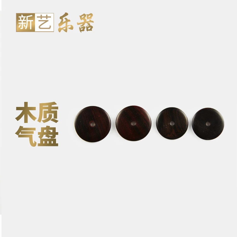 新艺 木质唢呐气盘 乌木黑檀木 唢呐气垫 唢呐配件 大小号可选