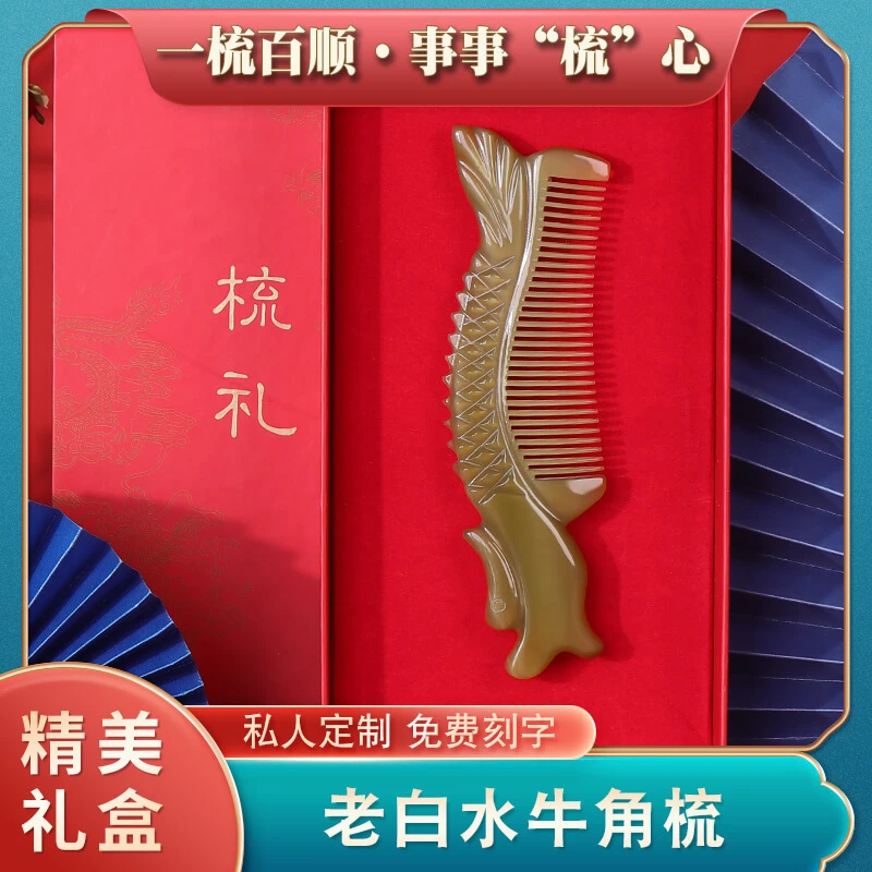 【日常送礼】天然老白水牛角梳子刻字女友老婆生日礼物礼盒装送礼