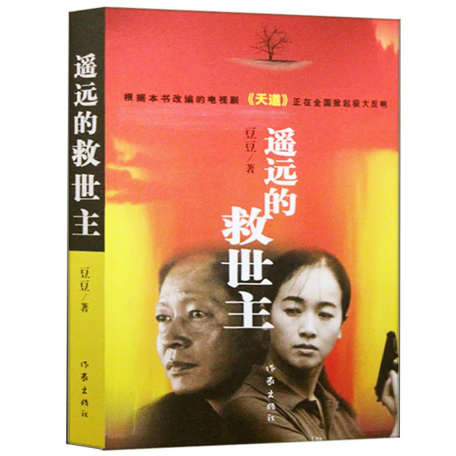 【山海】正版作jia出版社直发 现当代文学随笔小说作品集