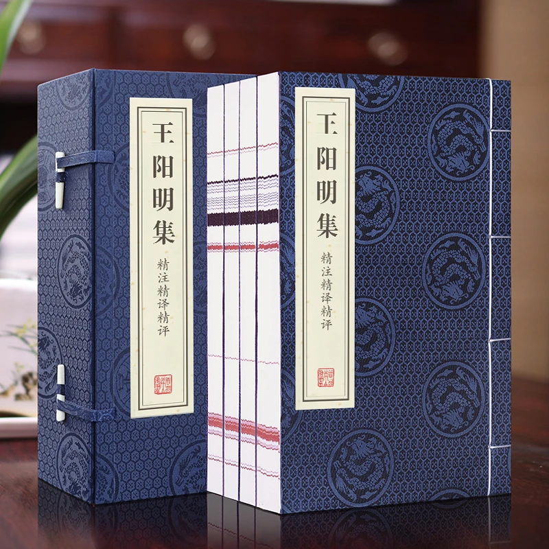 王阳明集精注精译精评 一函四册 线装书宣纸