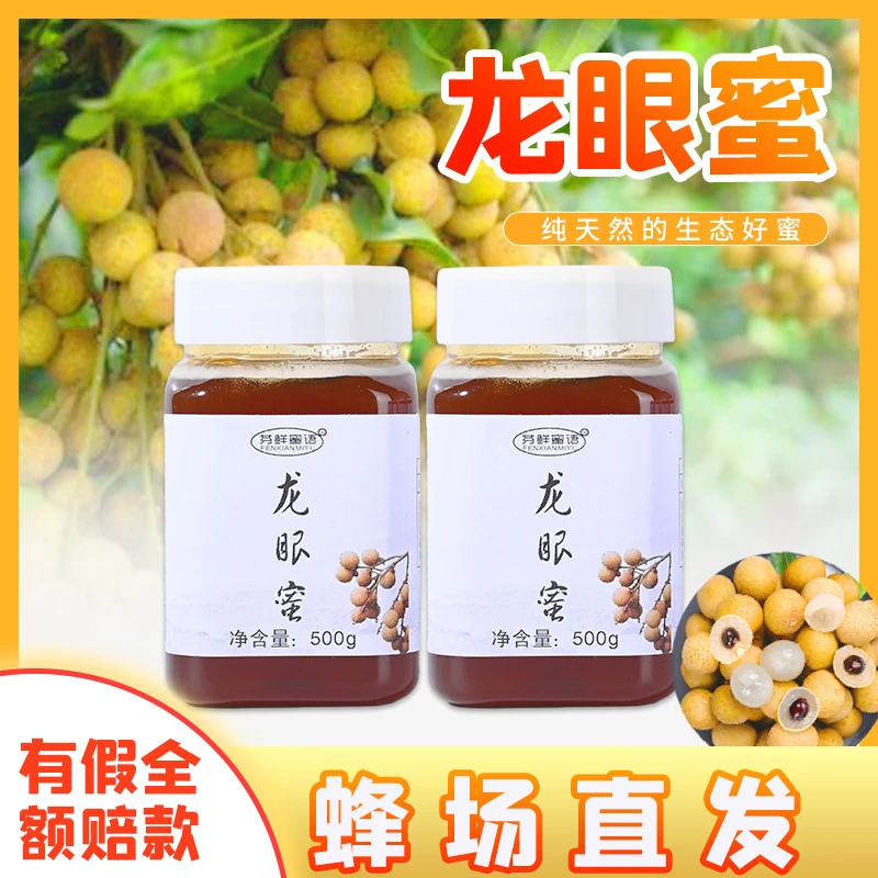 龙眼蜜，土蜂采龙眼花蜜源酿造