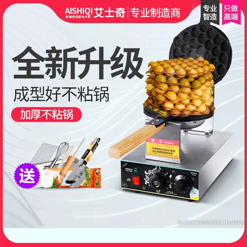 艾士奇香港鸡蛋仔机商用家用蛋仔机电热鸡蛋饼机QQ蛋仔机器烤饼机