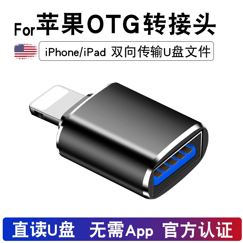 适用苹果otg转接头usb3.0接口lighting转换器iPhone手机外接下载