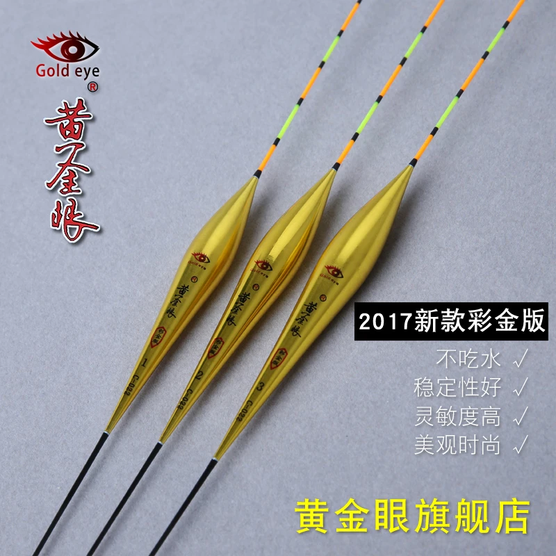 黄金眼彩金版C018-C-029纳米鱼漂黑坑竞技浮标高灵敏流线型灵敏度