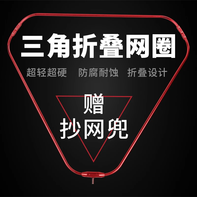 四海渔歌矶钓铝合金三角抄网头防挂大物可折叠巨物钓鱼海钓抄网圈