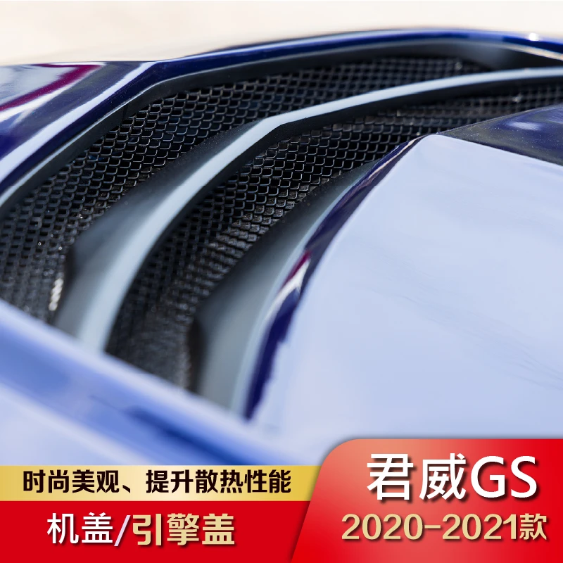 君威gs引擎盖，gs碳纤维机盖，君威引擎盖改装