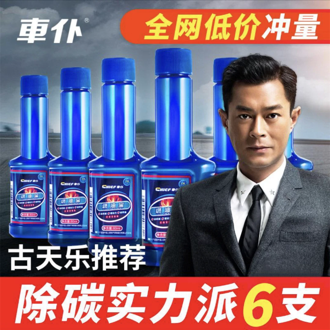 【车仆】汽车发动机三元积碳清除燃油宝 明星古天乐同款车仆积碳
