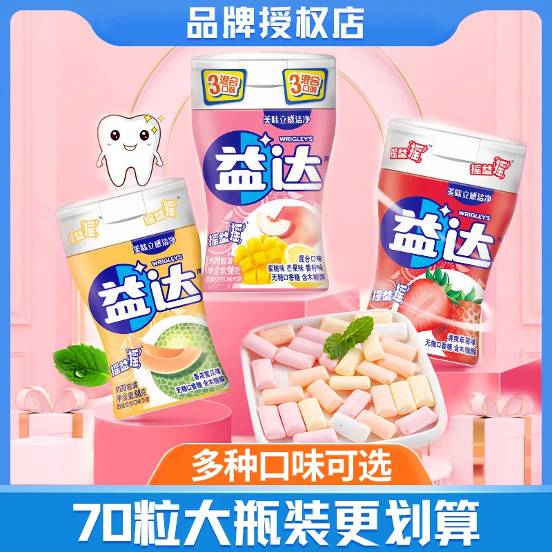 【2/3瓶】益达口香糖70粒大瓶装木糖醇多口味清新口气糖果