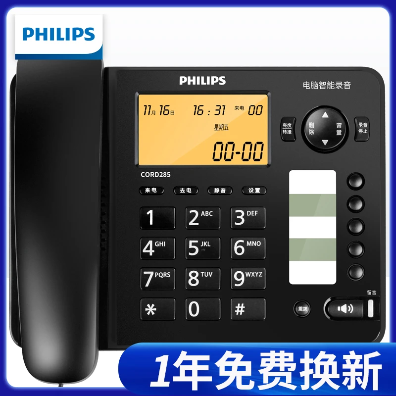 飞利浦CORD285自动录音电话机座机连电脑办公家用固话坐机2025款