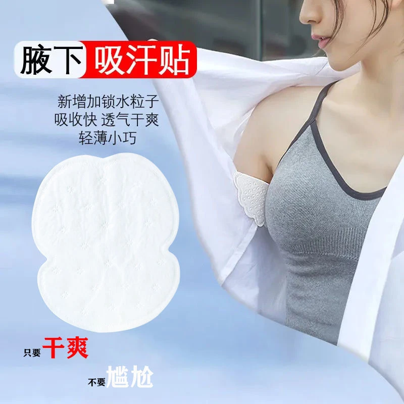 隔汗巾吸汗贴夏季腋下出汗防汗贴 隐形持久有效防汗腋下吸汗贴