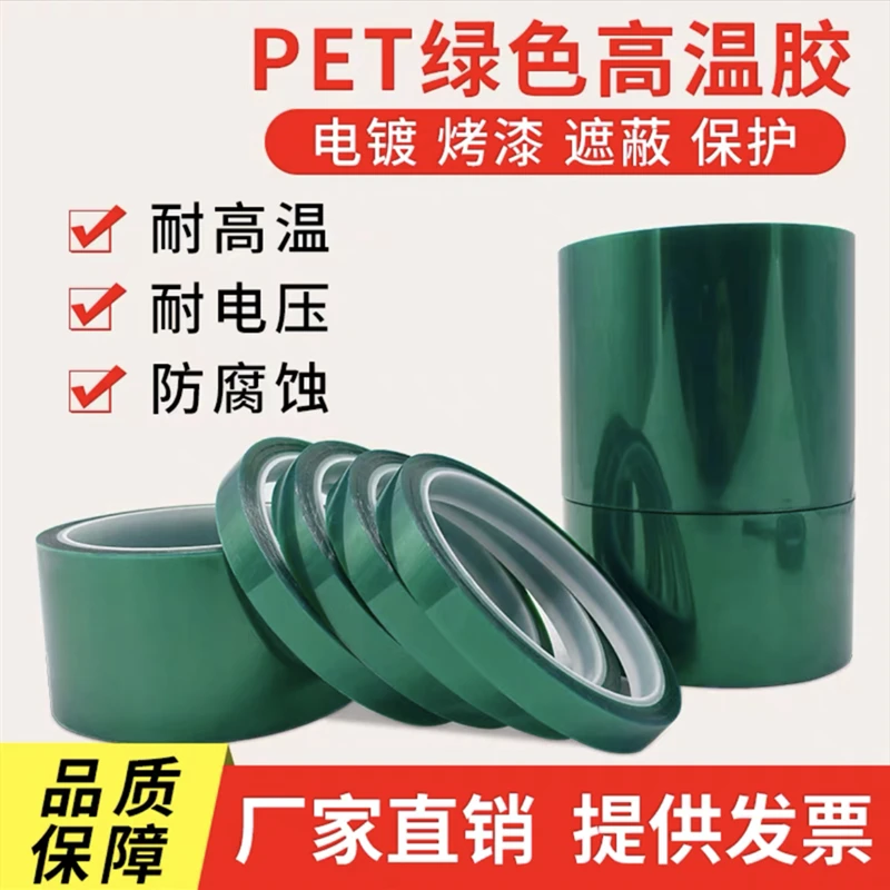 绿色高温胶带可转移PET胶带耐温180℃/30MIN绿色硅胶高温胶带