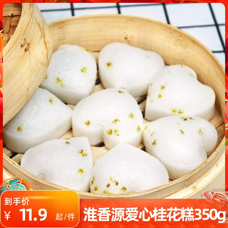 淮香源爱心桂花糕350g传统手工糕点速冻早餐糯米发糕蒸煮食品