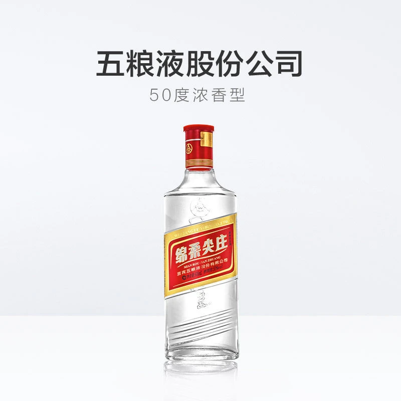 尖庄五粮液股份绵柔尖庄 光瓶 浓香型白酒50度500ml