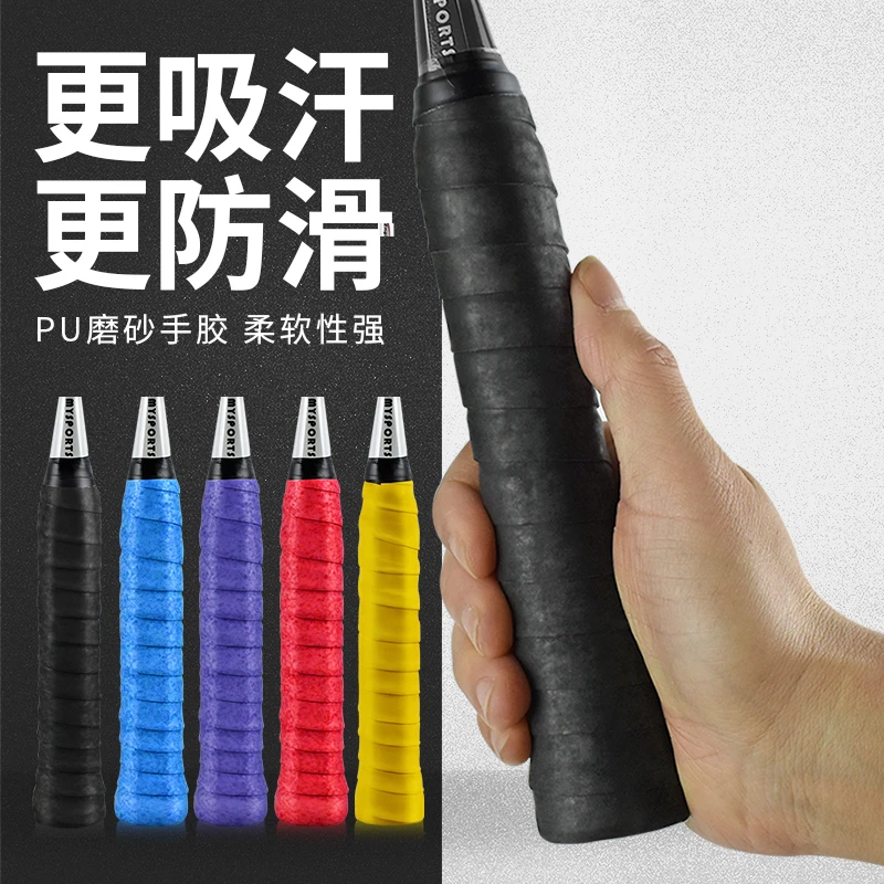 mysports羽毛球拍手胶磨砂缠带防滑毛巾吸汗带网球拍手胶龙骨绑带
