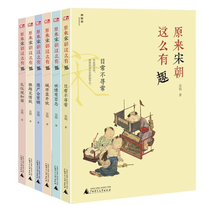 【神秘岛】原来宋朝这么有趣（全6册）