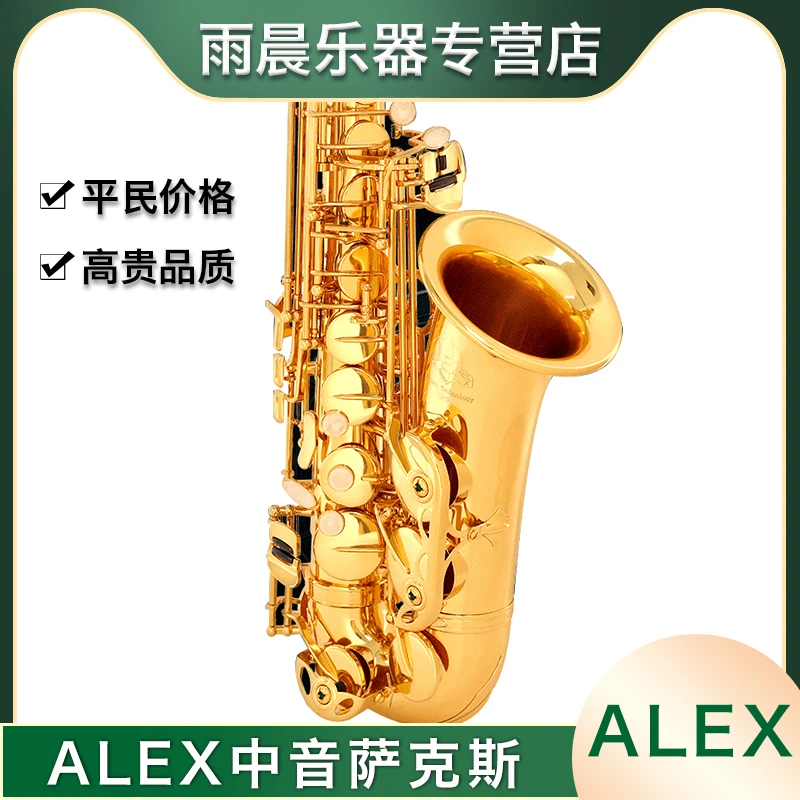 【橱窗】ALEX亚历克斯AAS-200降e调中音萨克斯管乐器初学入门考级