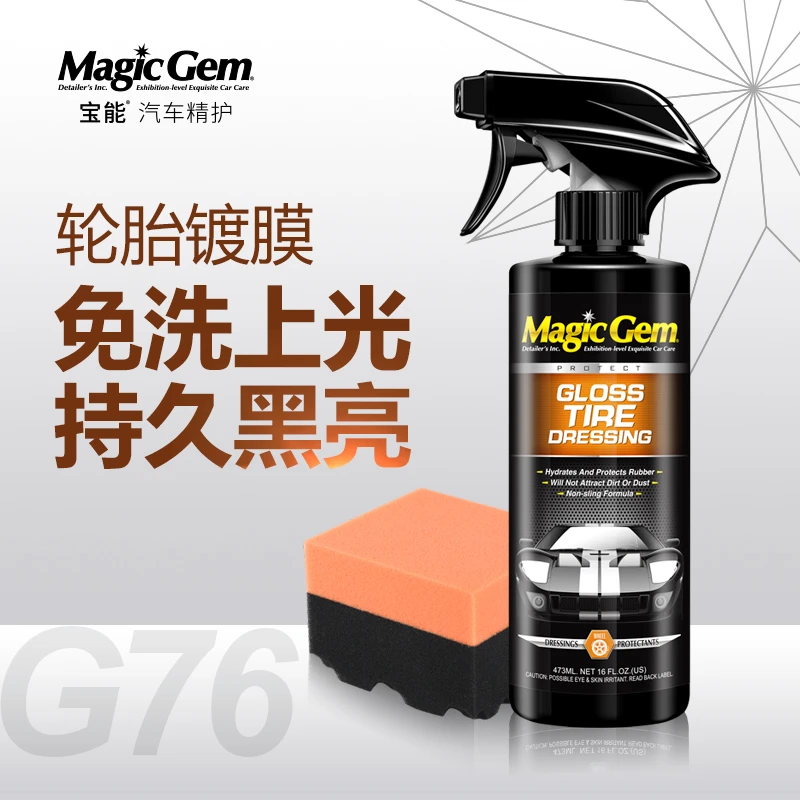 宝能黑火轮胎光亮剂快速清洗保护持久（深层去污黑亮专业轮胎镀膜）