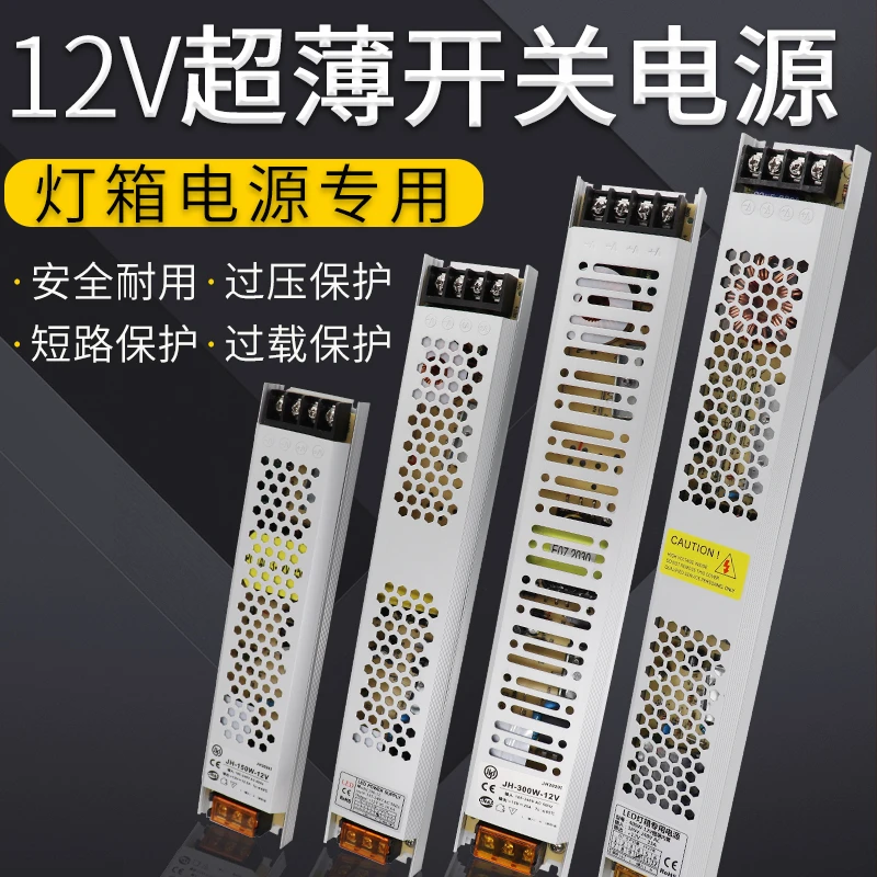 led灯带变压器超薄长条开关电源220v转12v直流灯箱监控电源适配器