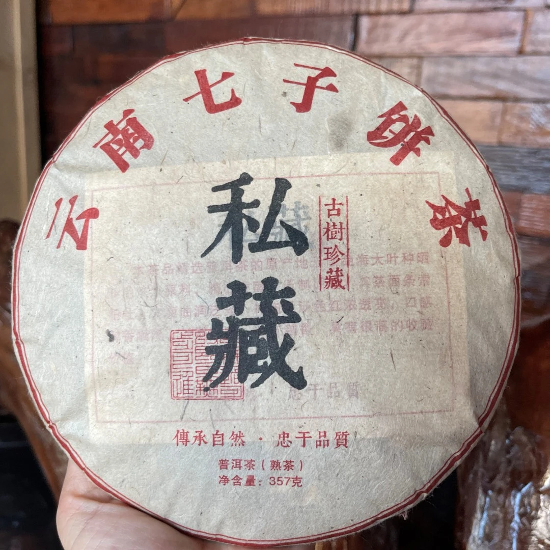 厂家批发普洱茶叶古树私藏普洱357g熟普洱茶B11-14 B6-28 C3-20