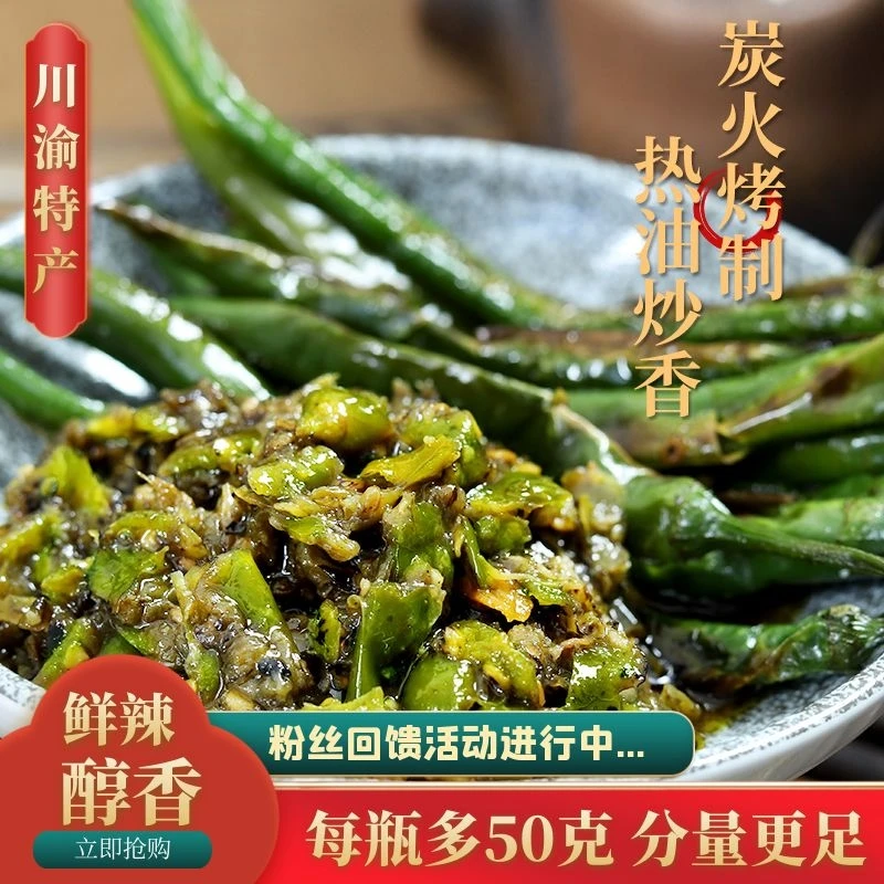大罐装【二荆条川渝特色下饭酱】麻辣传奇烧椒酱280g双椒酱/剁椒酱