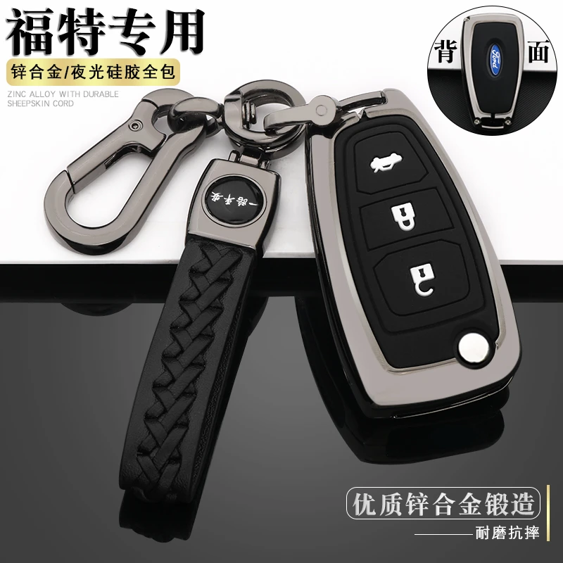 福特福克斯钥匙套包专用经典2012/15/17/18/20款折叠三键翼虎高档
