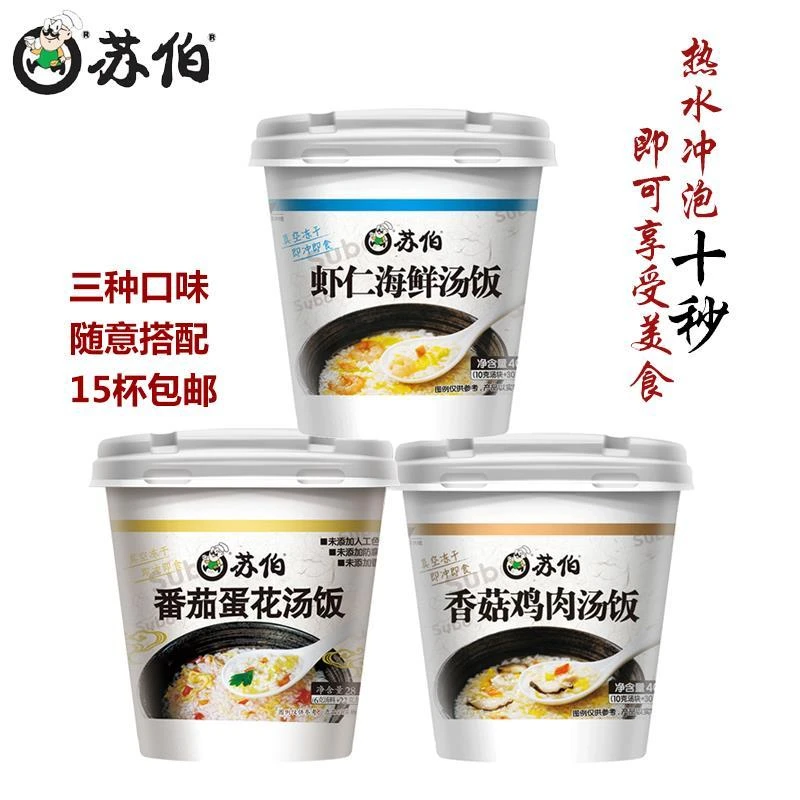 苏伯香菇鸡肉汤饭虾仁海鲜速食粥无番茄蛋花粥冲泡即食15桶包邮