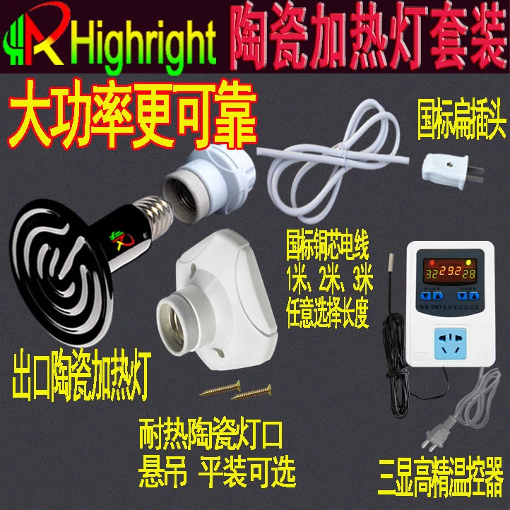 芦丁鸡陶瓷加热灯保温套装温度控制器猪鸡乌龟蜥蜴蛇刺猬鸟爬虫