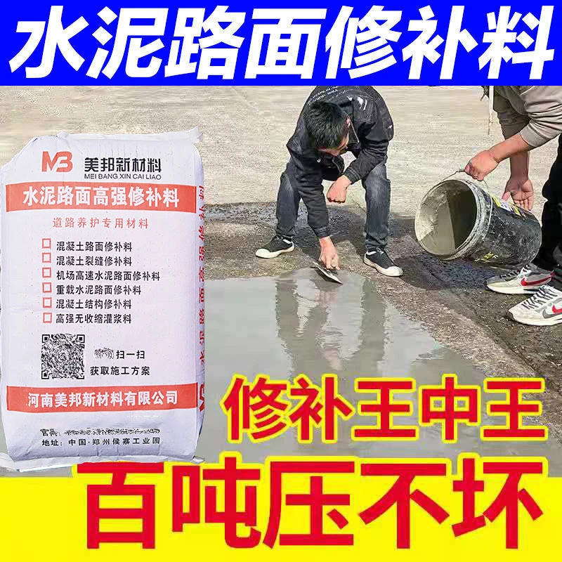 美邦金砼美邦金砼水泥路面起砂修补材料混凝土地面起沙掉皮快速高