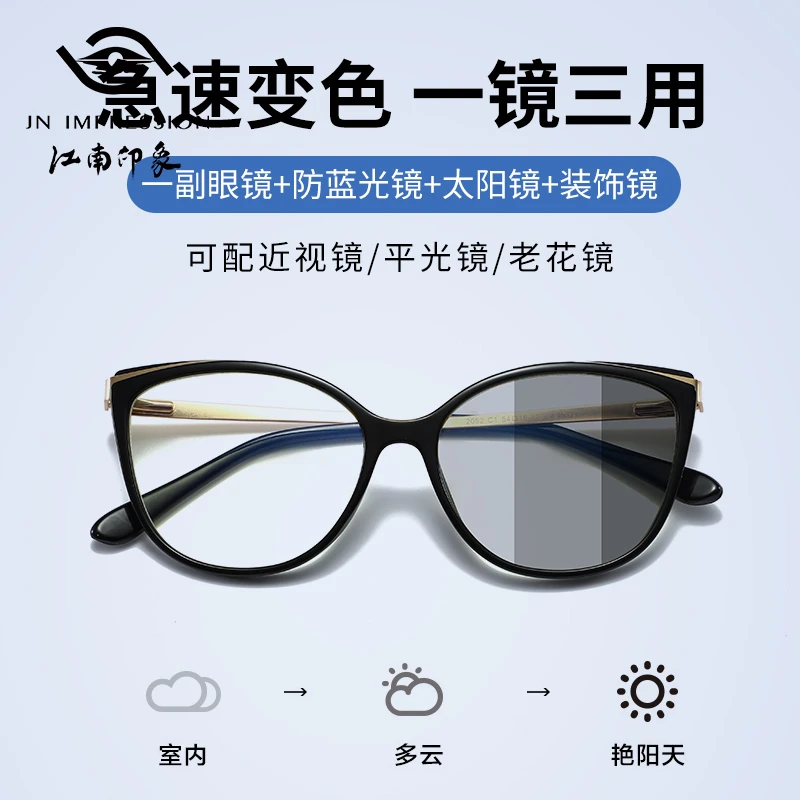 智能感光变色眼镜太阳镜不挑脸型时尚百搭老花镜 室内蓝光平光镜