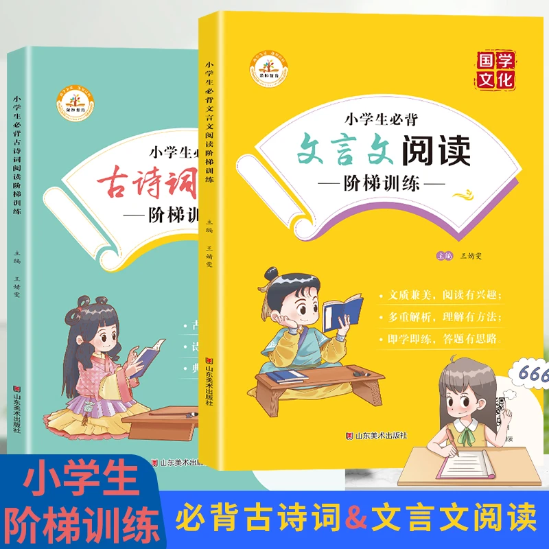 【荣恒】小学生必背古诗词阅读阶梯训练文言文阅读阶梯训练